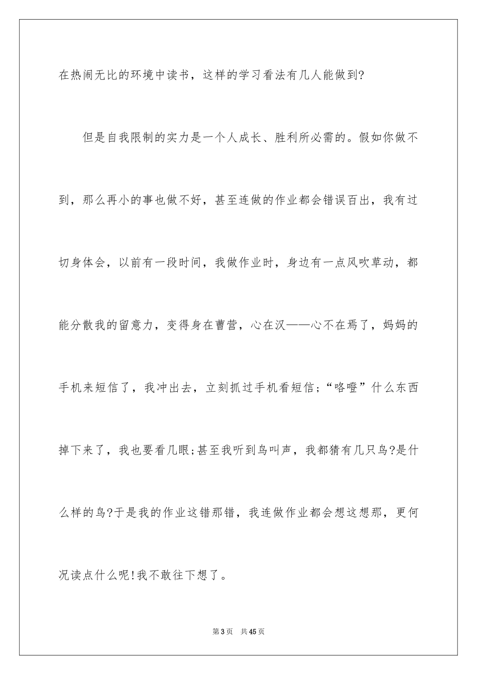 2024《恰同学少年》读书笔记_第3页