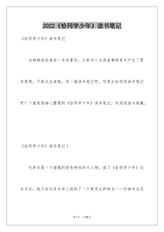 2024《恰同学少年》读书笔记