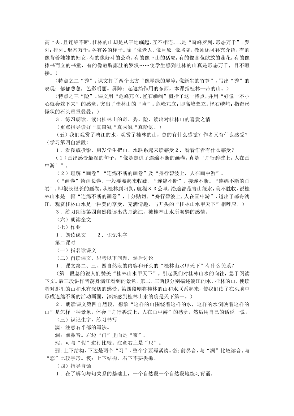桂林山水教学设计_第2页