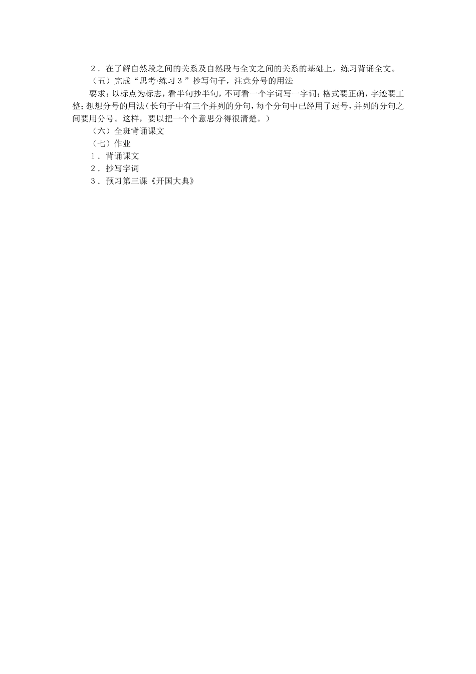 桂林山水教学设计_第3页