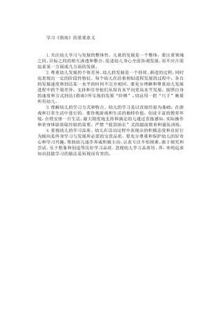 学习《指南》的重要意义