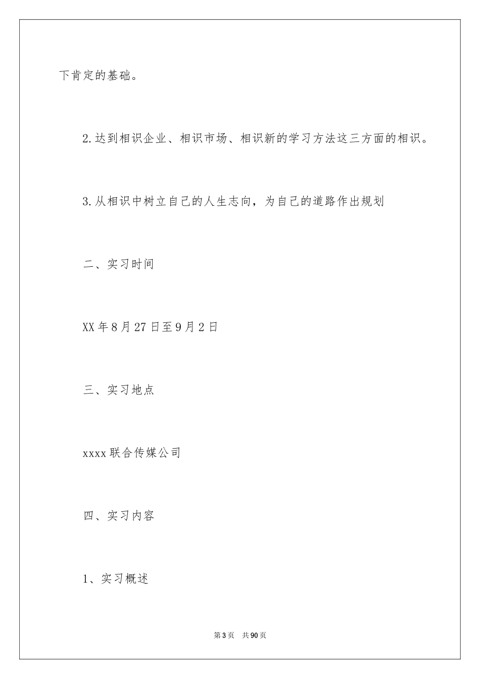 2024传媒公司实习报告_7_第3页