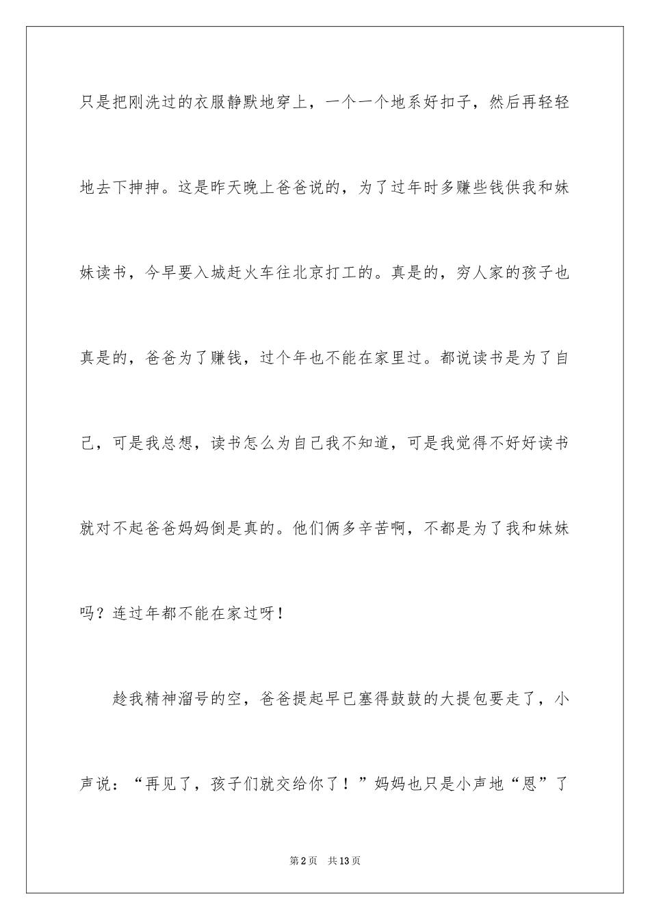 2024人的叙事作文_1_第2页