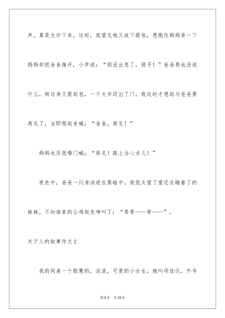 2024人的叙事作文_1_第3页