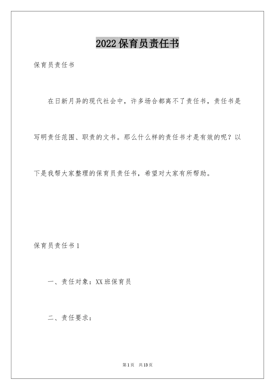 2024保育员责任书_2_第1页