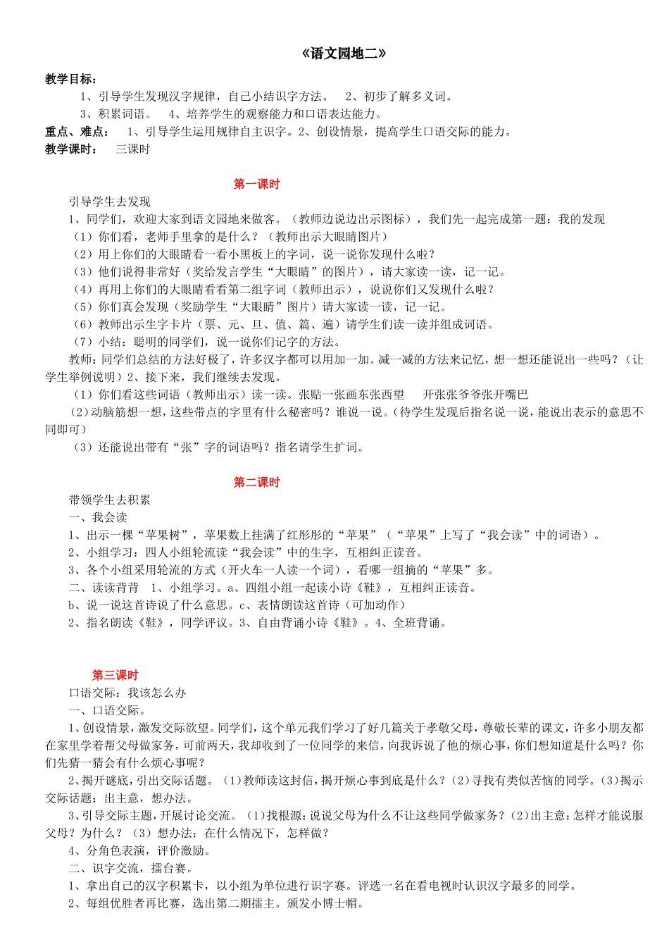 《语文园地二》教学设计_第1页