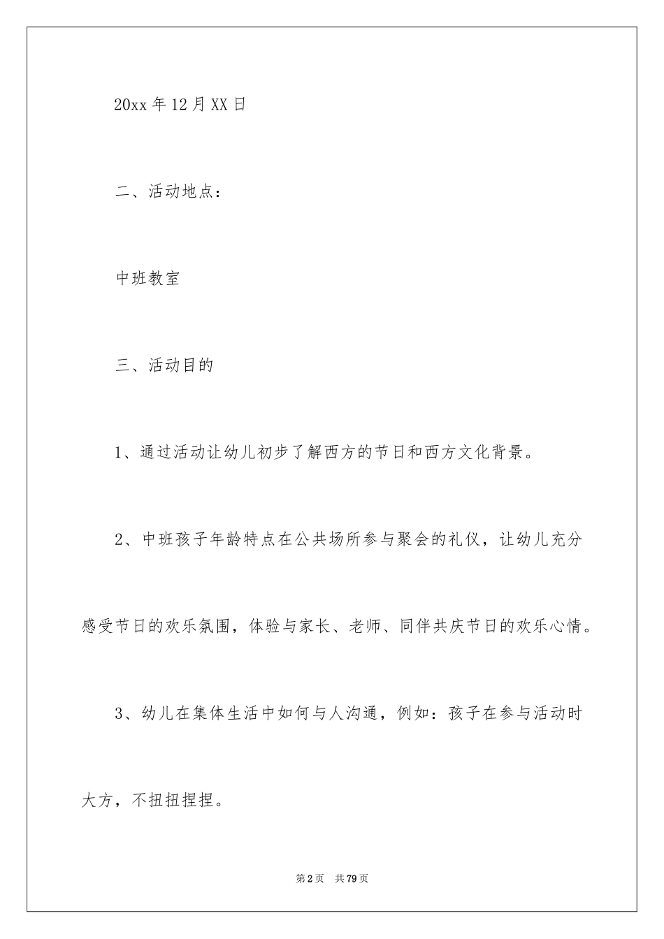 2024中班圣诞活动方案_第2页