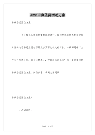 2024中班圣诞活动方案