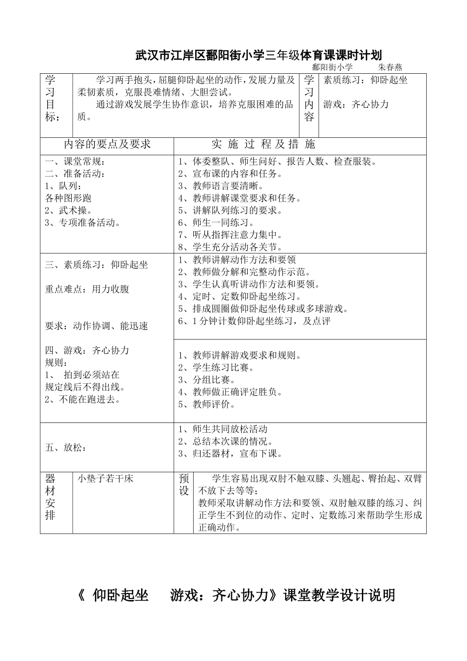 小学三年级仰卧起坐教学设计_第1页