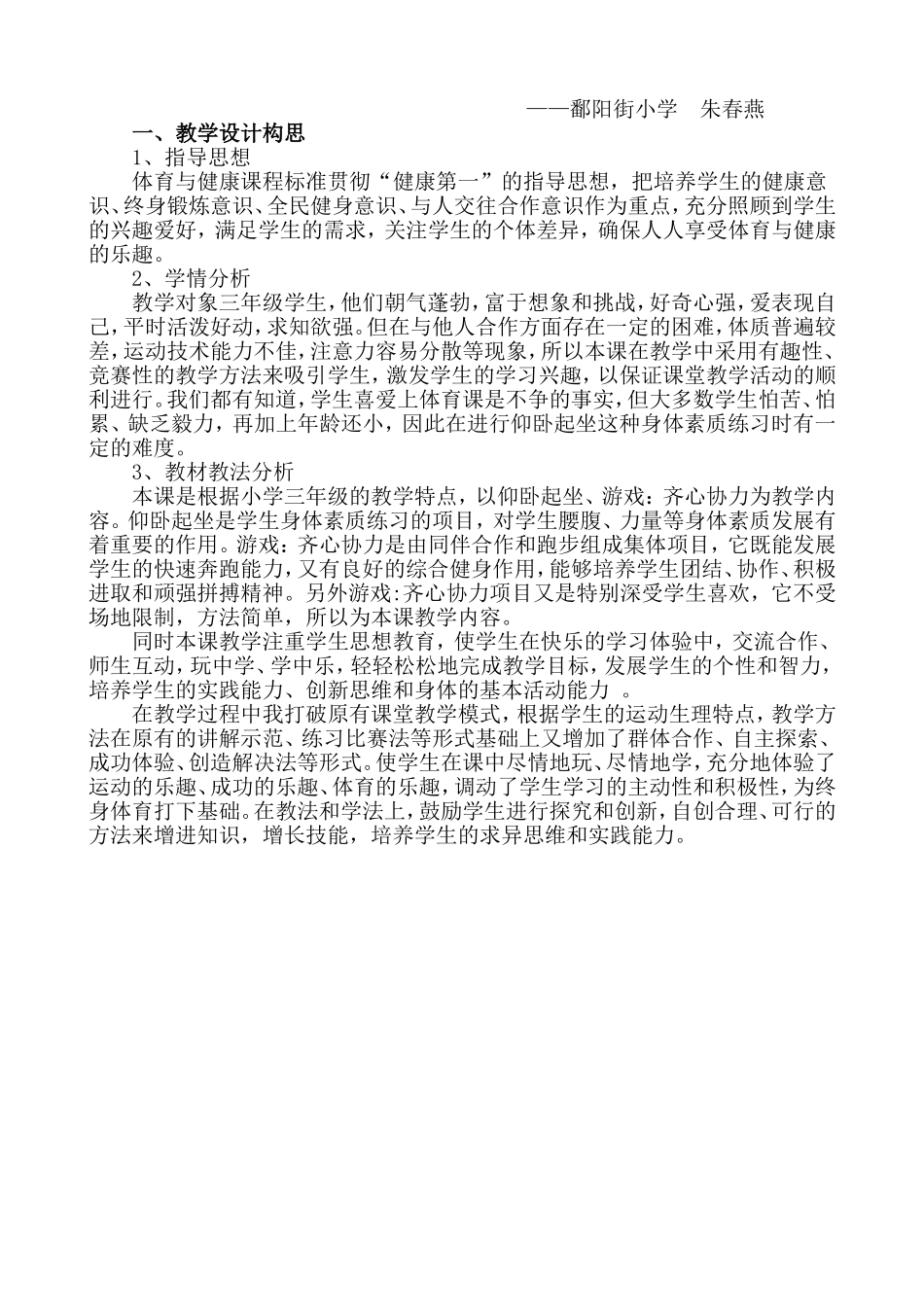 小学三年级仰卧起坐教学设计_第2页