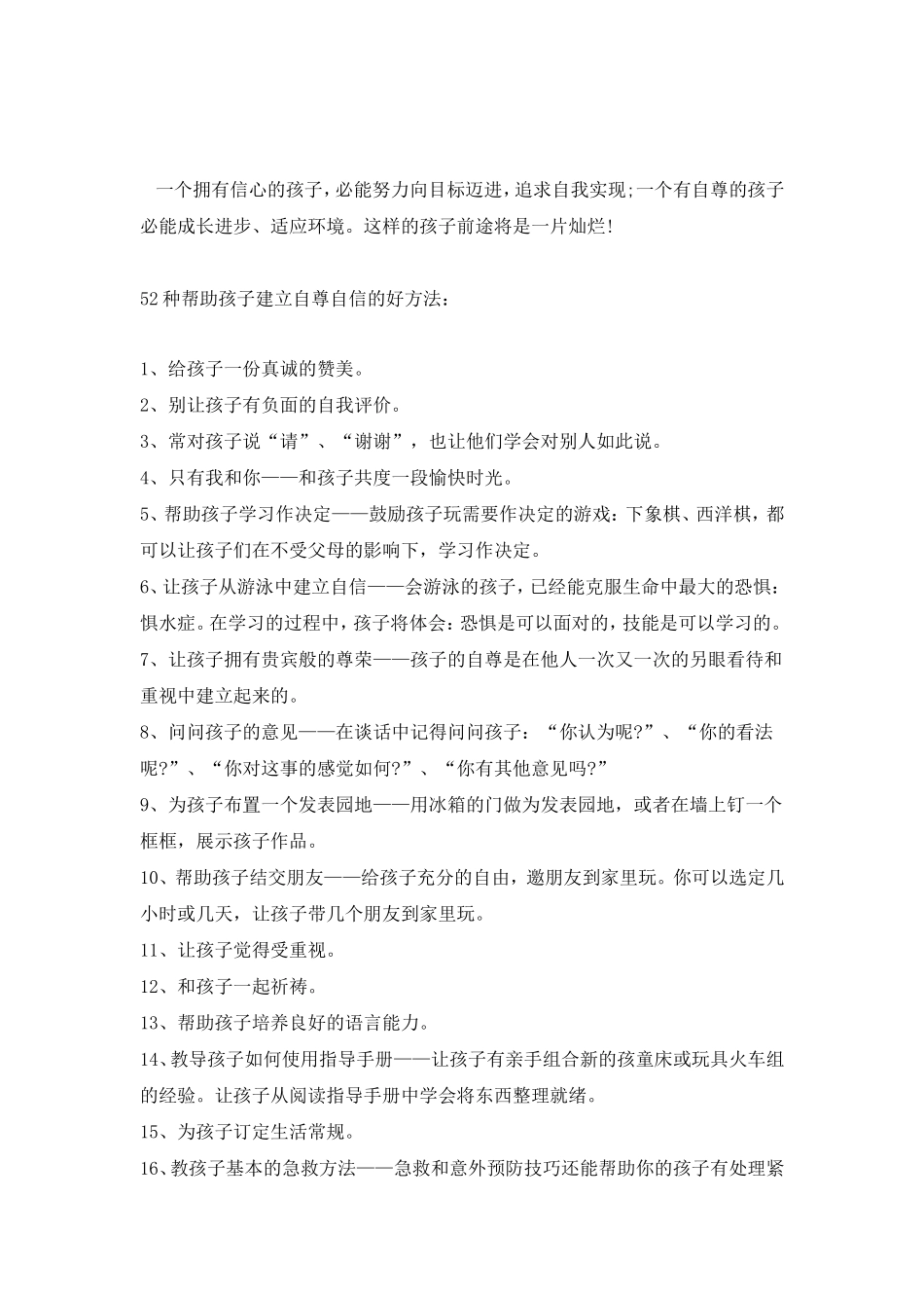 帮助孩子自信的52个方法_第1页