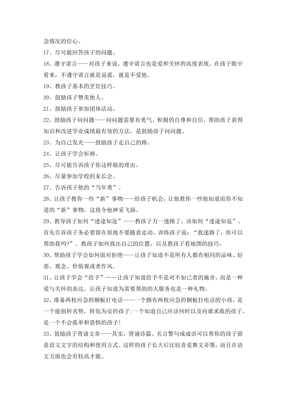 帮助孩子自信的52个方法_第2页