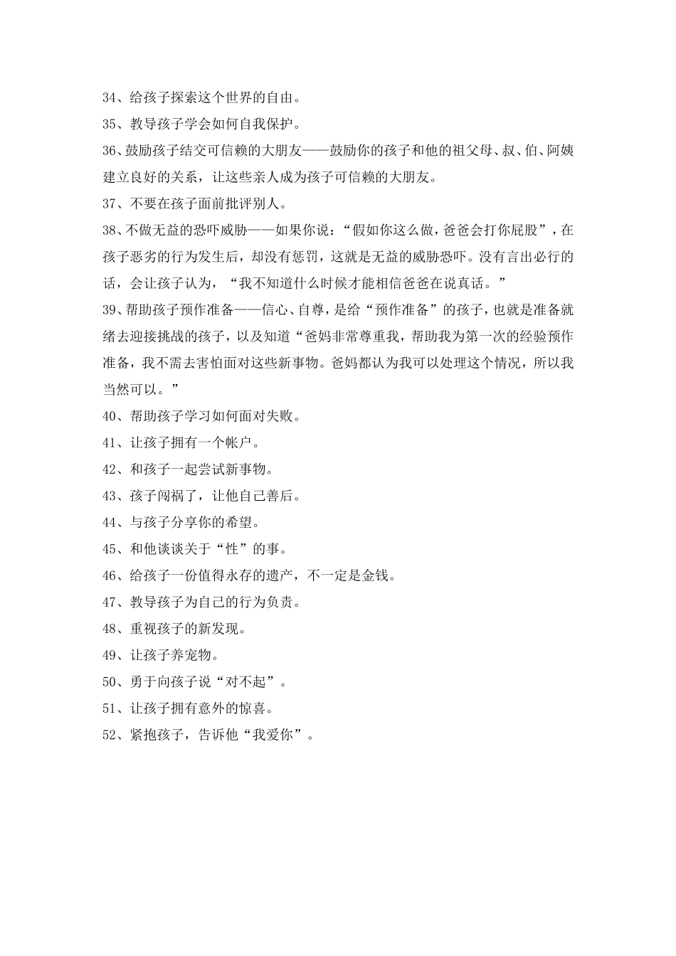 帮助孩子自信的52个方法_第3页