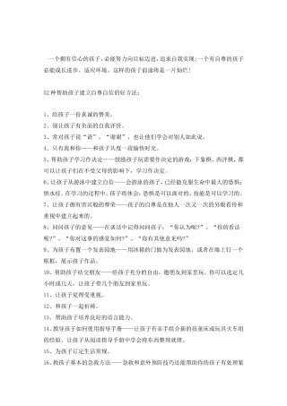 帮助孩子自信的52个方法