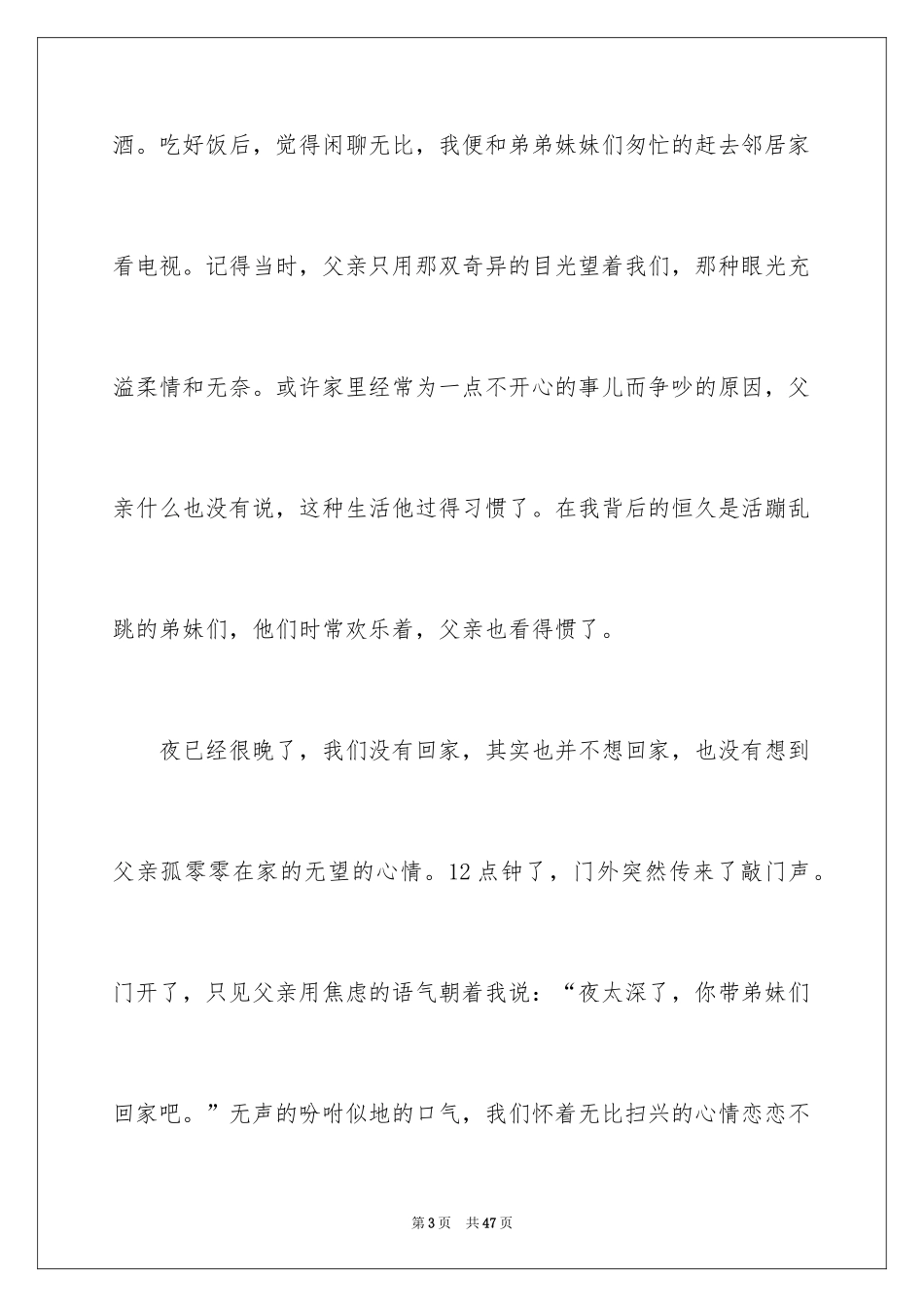 2024不一样的爱记叙文_70_第3页