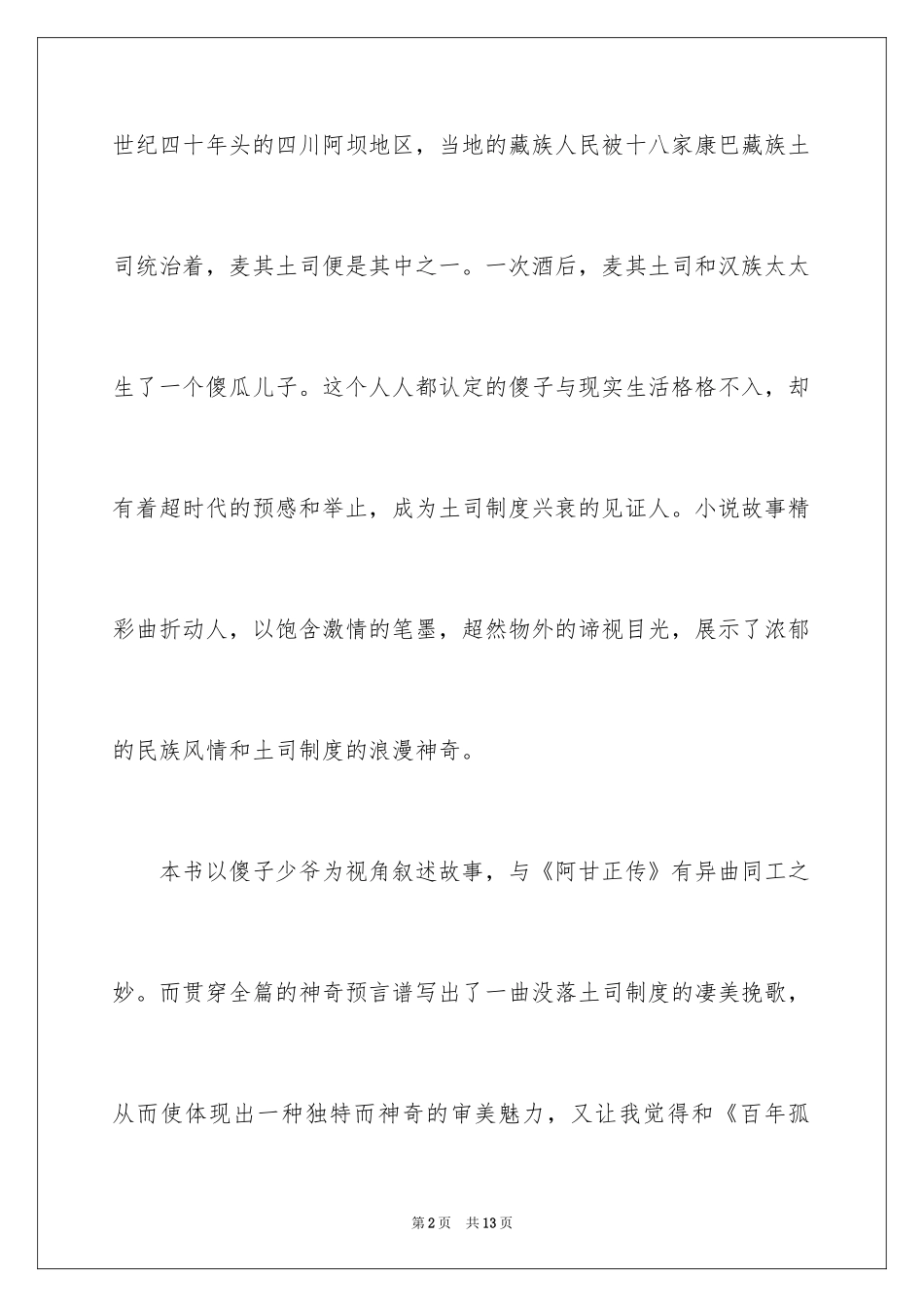 2024《尘埃落定》读后感_第2页