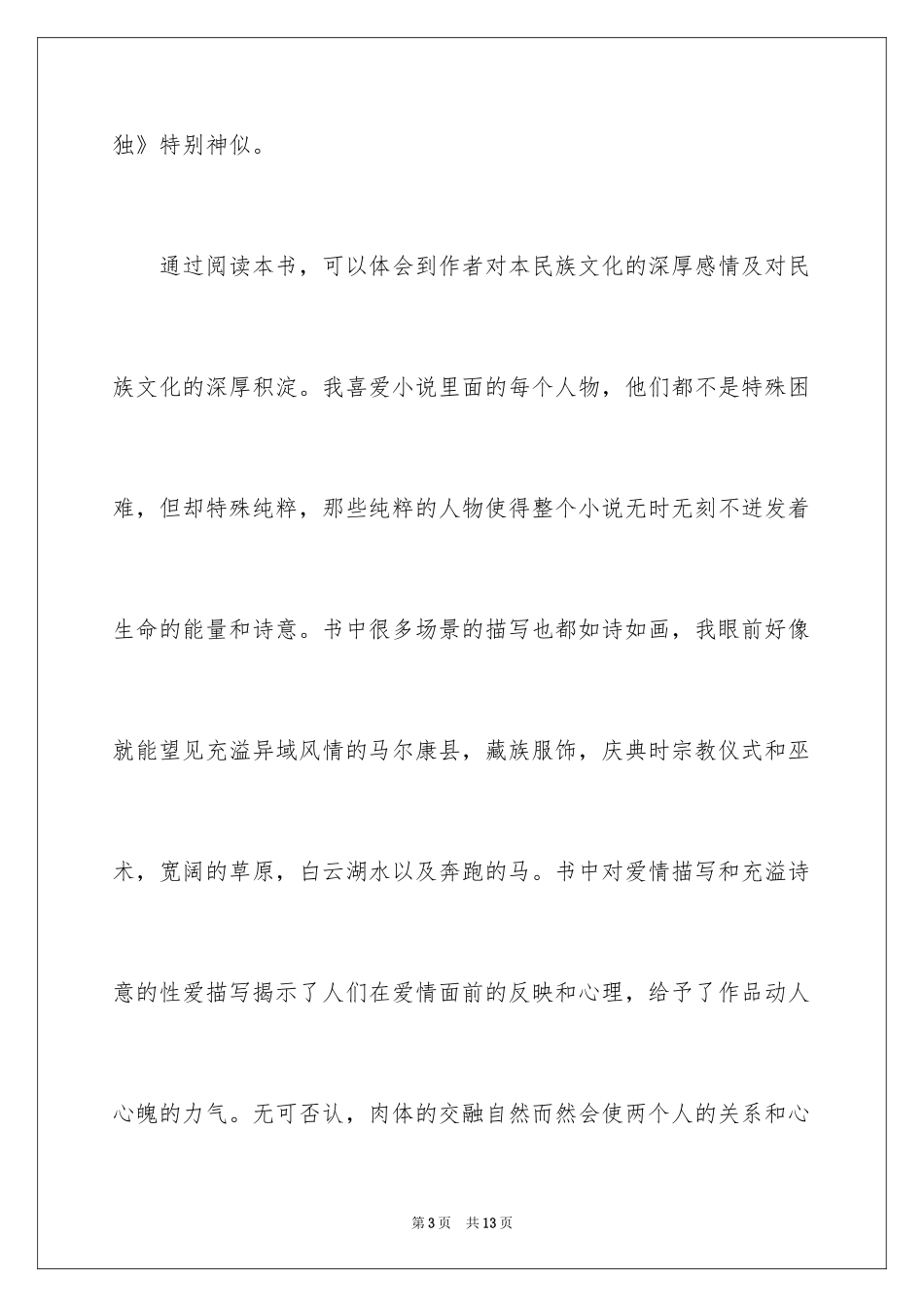 2024《尘埃落定》读后感_第3页