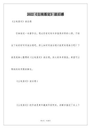 2024《尘埃落定》读后感