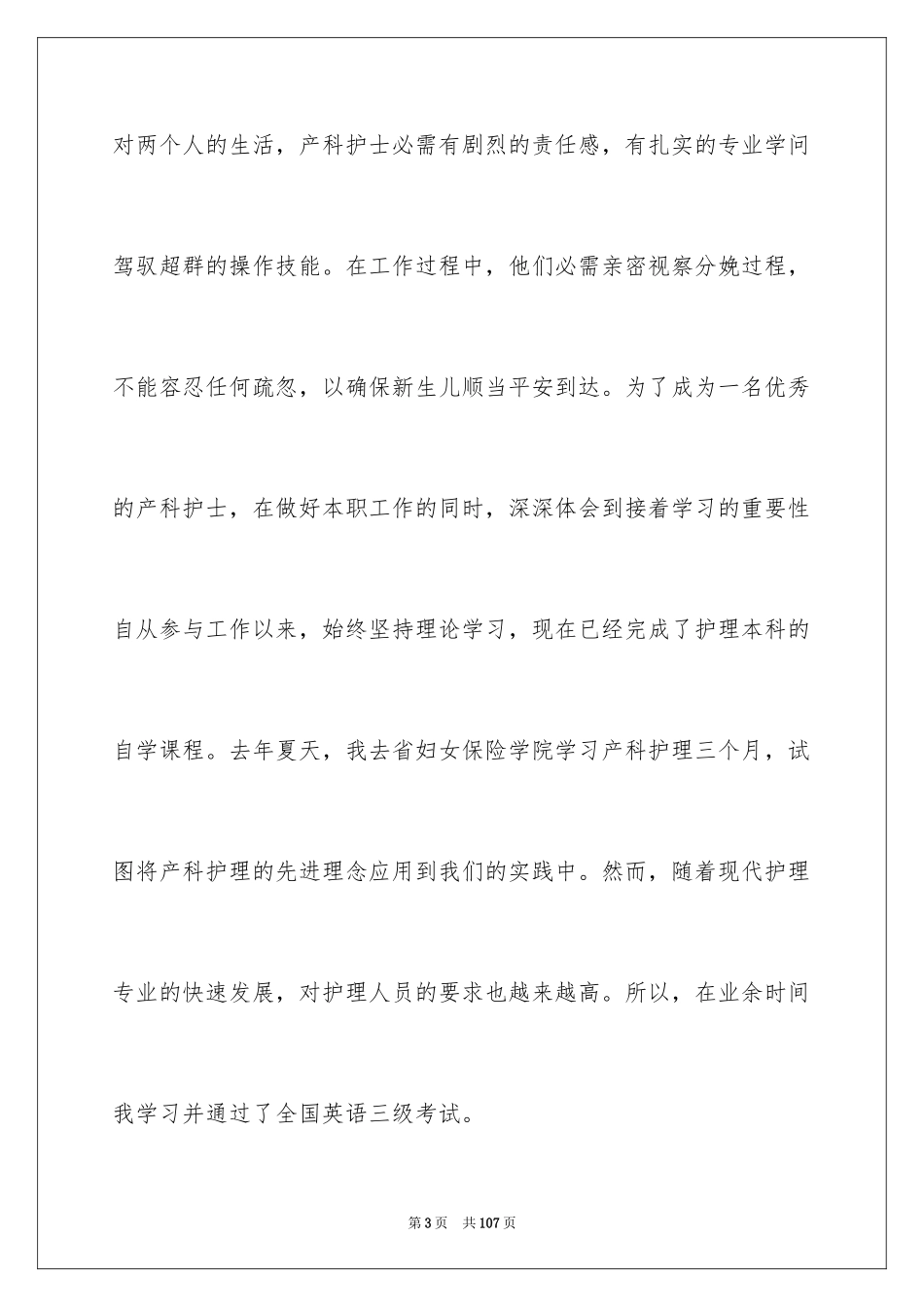 2024产科护士演讲稿_6_第3页