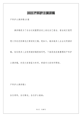 2024产科护士演讲稿_6