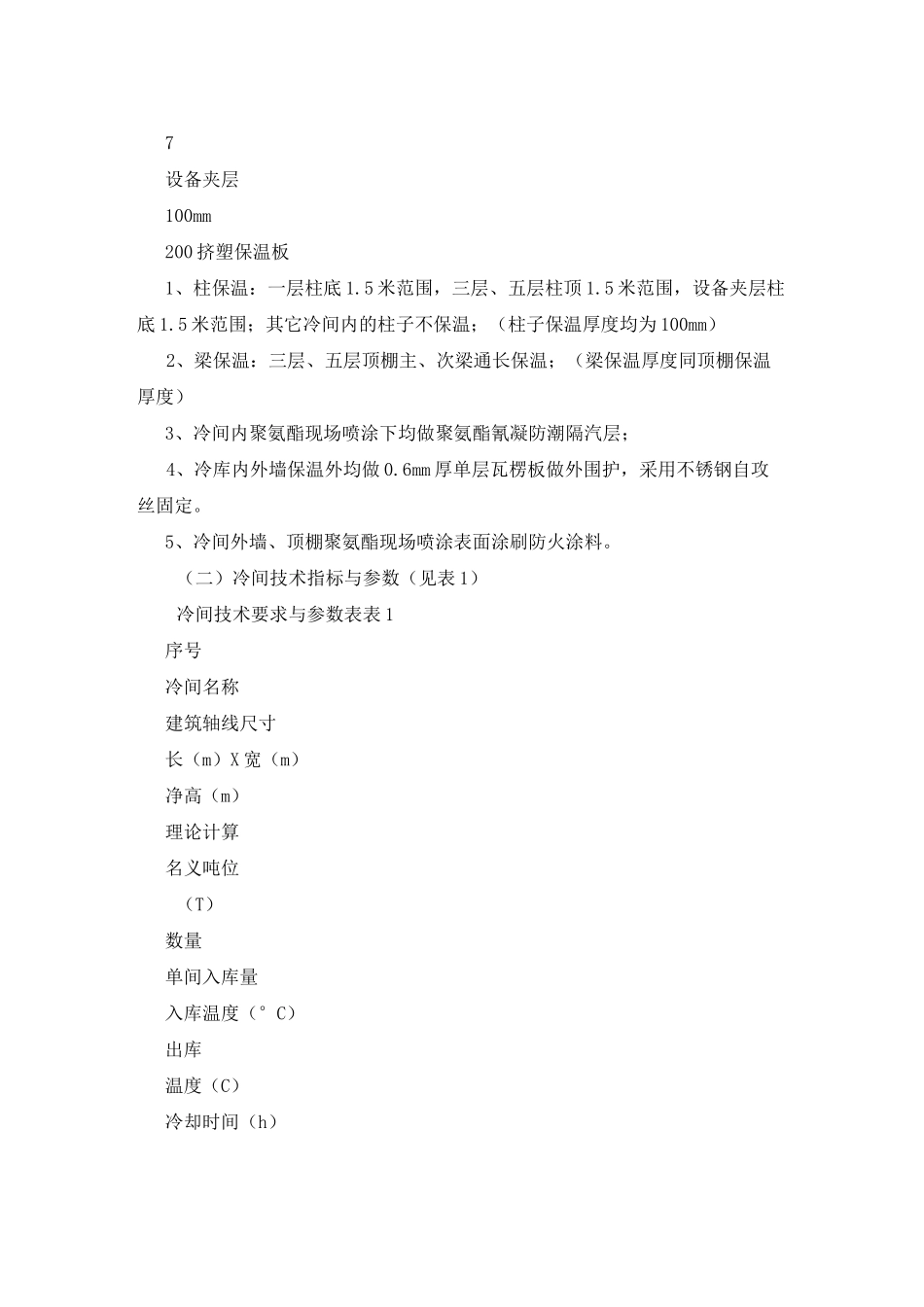 冷库项目概况_第3页