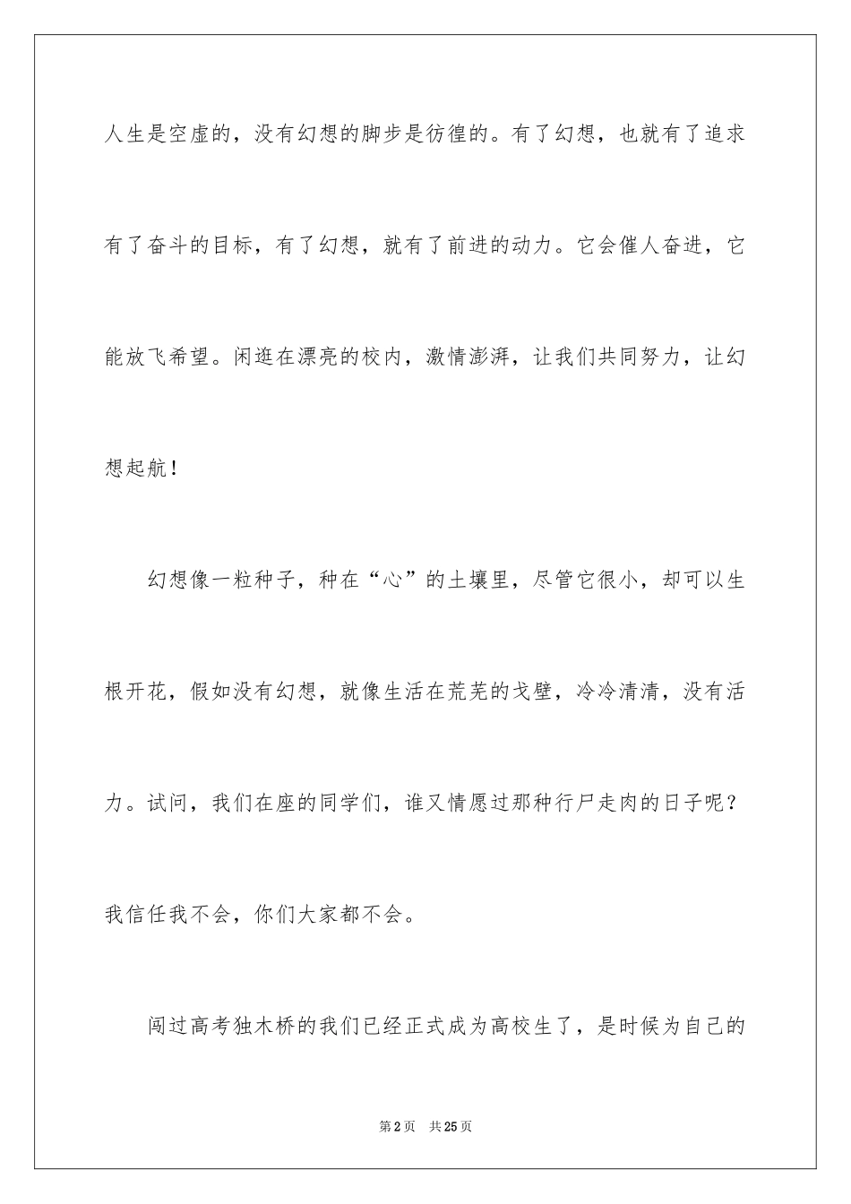 2024以梦想为主题的演讲稿_18_第2页