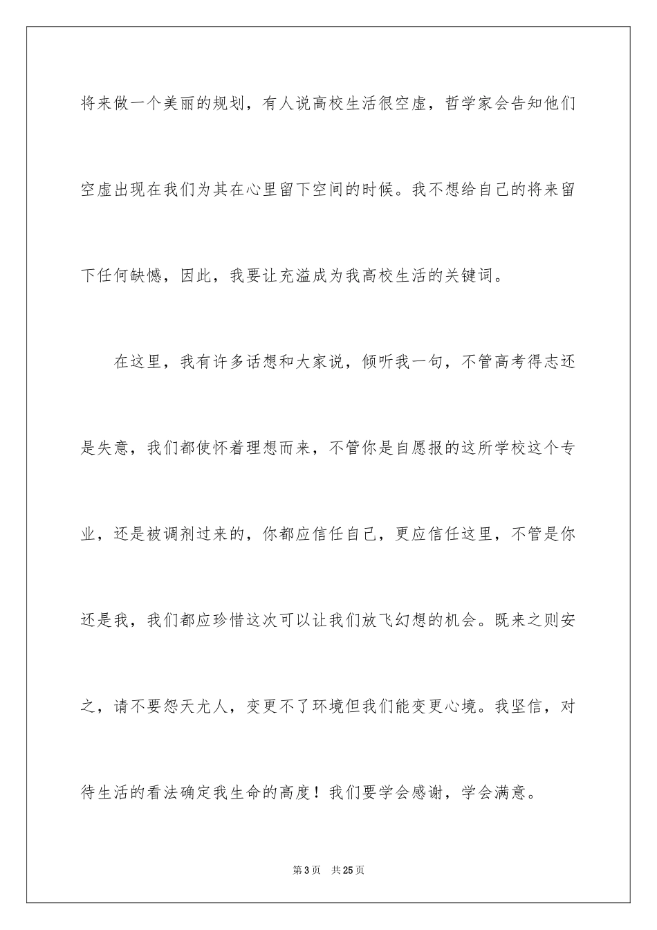 2024以梦想为主题的演讲稿_18_第3页