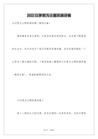 2024以梦想为主题的演讲稿_18