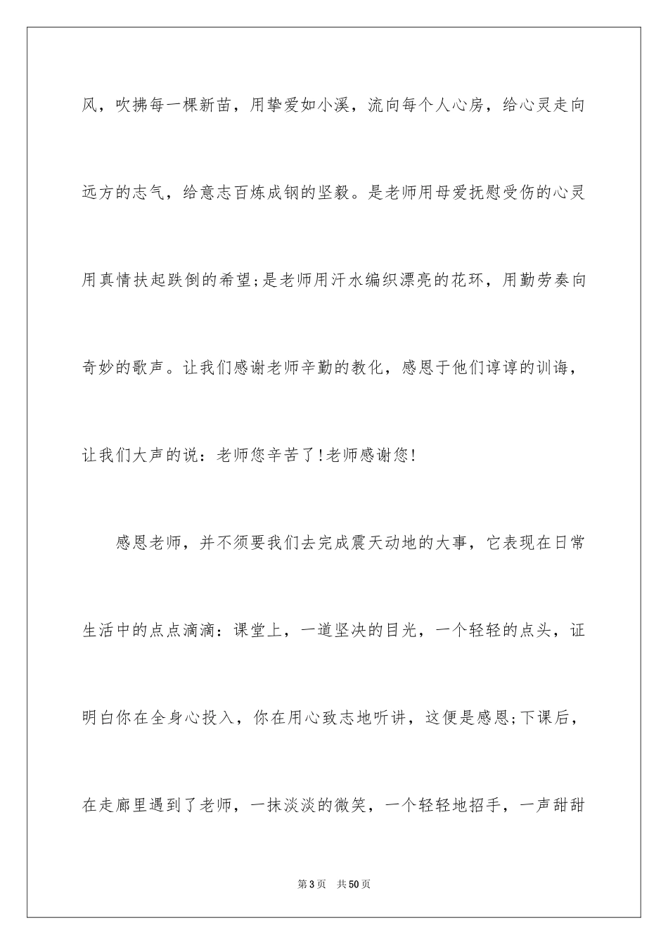 2024优秀教师演讲稿_14_第3页