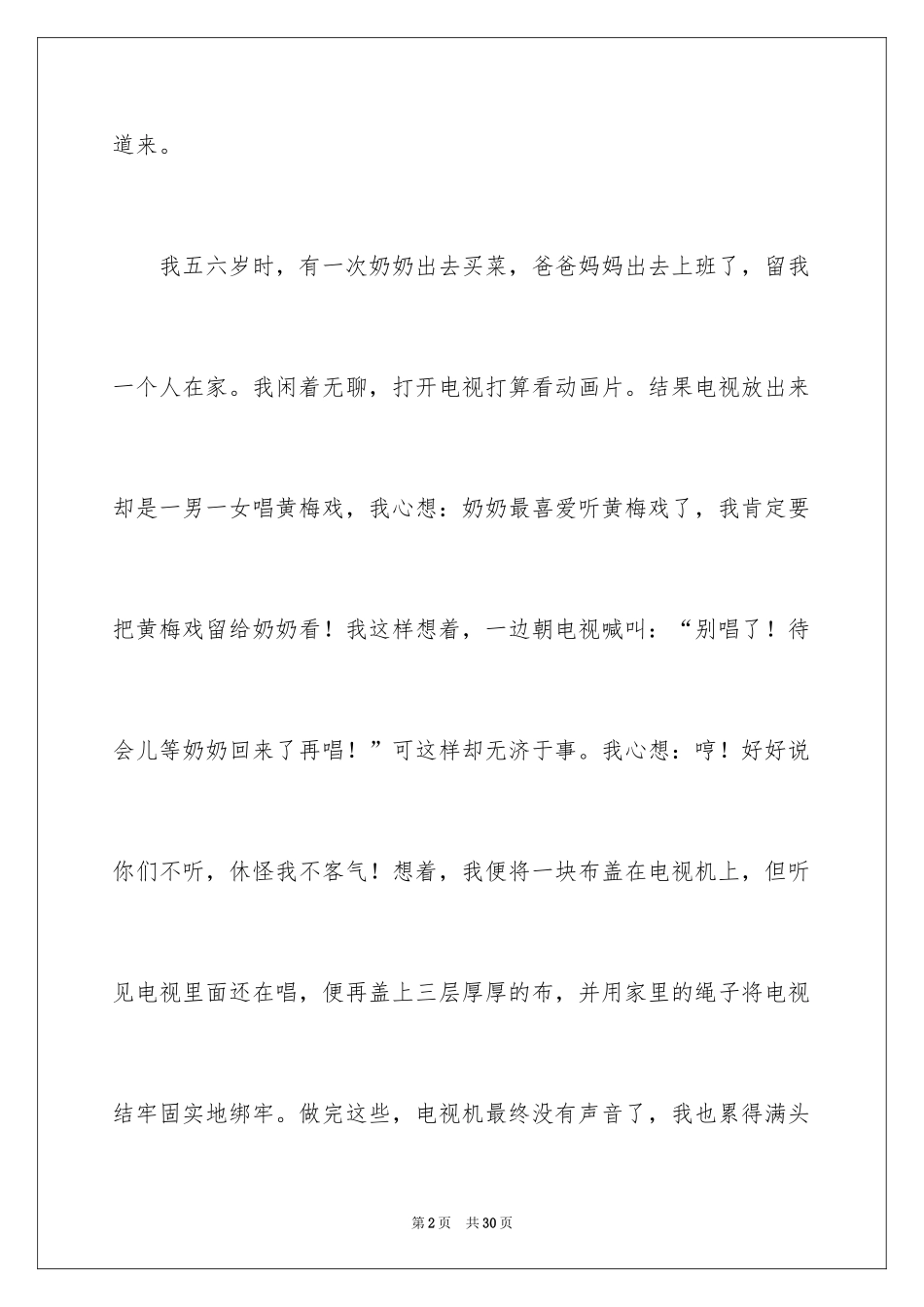 2024五年级童年作文_14_第2页