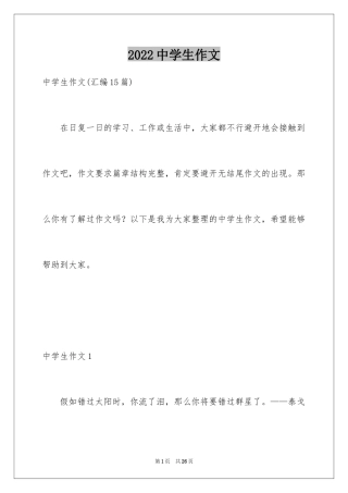 2024中学生作文_15