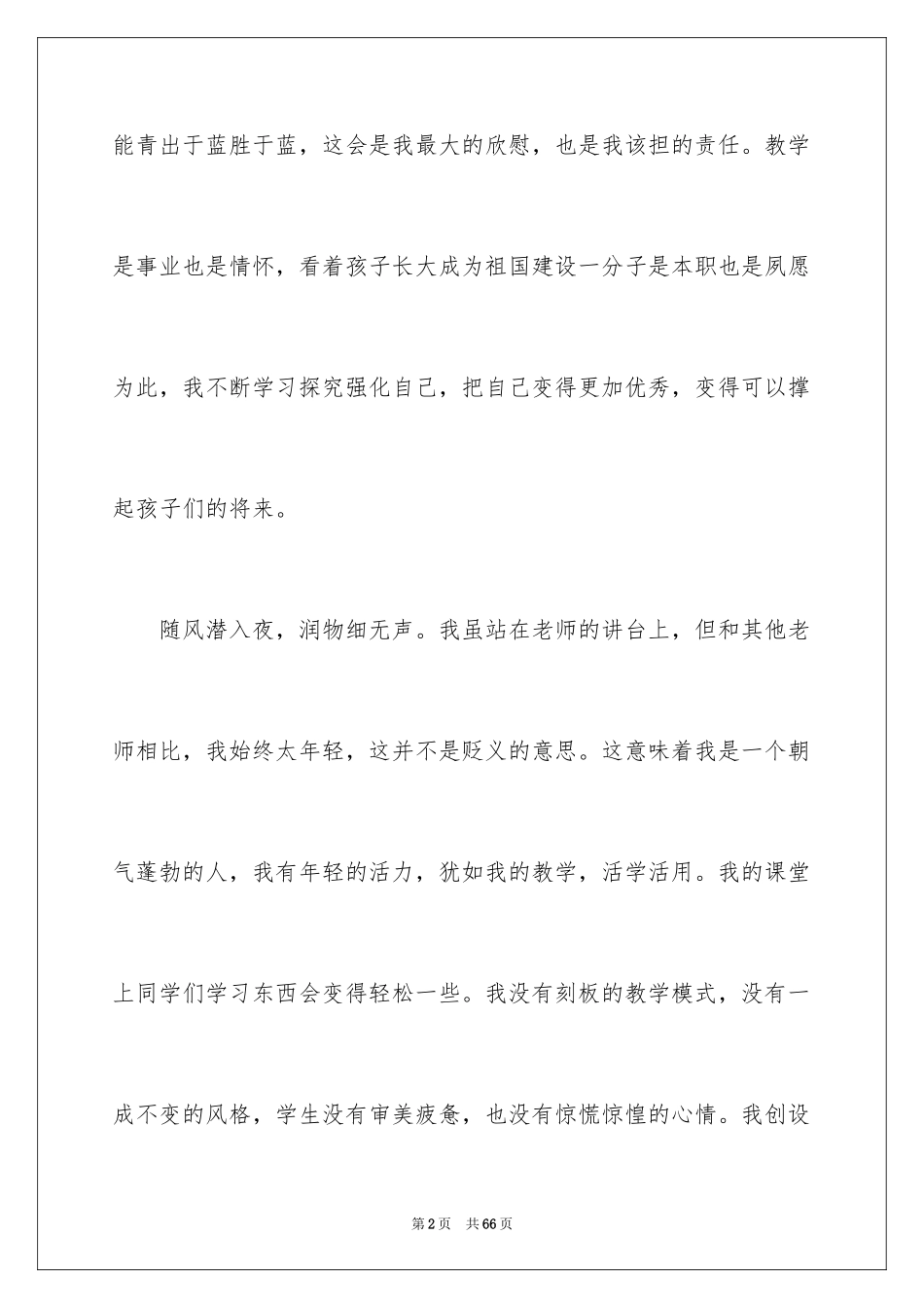 2024中学教育实习心得_第2页