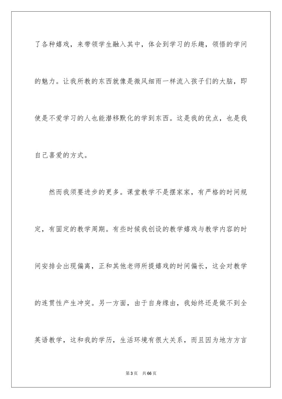 2024中学教育实习心得_第3页