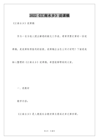 2024《江南水乡》说课稿