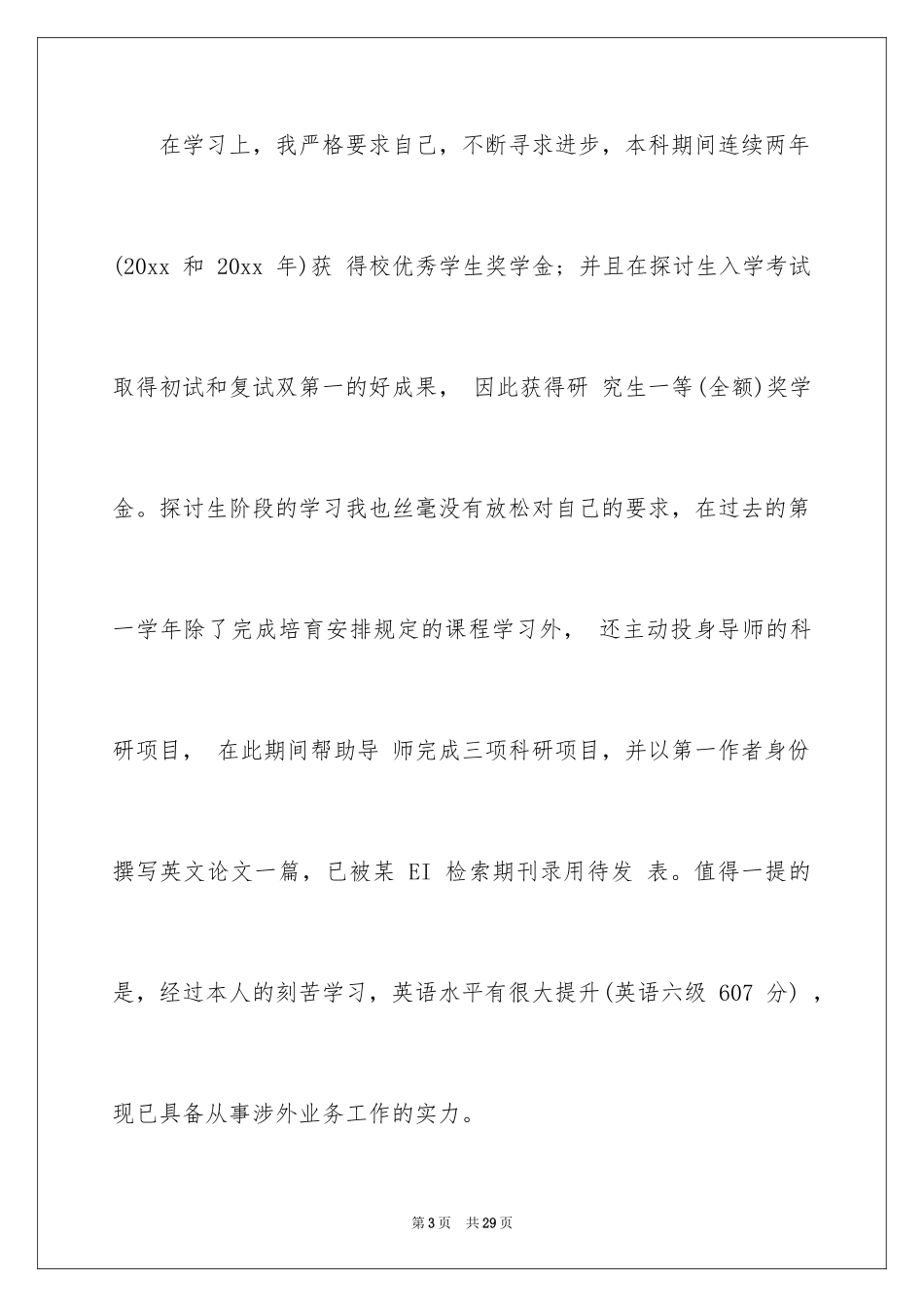 2024交通银行自荐信_8_第3页