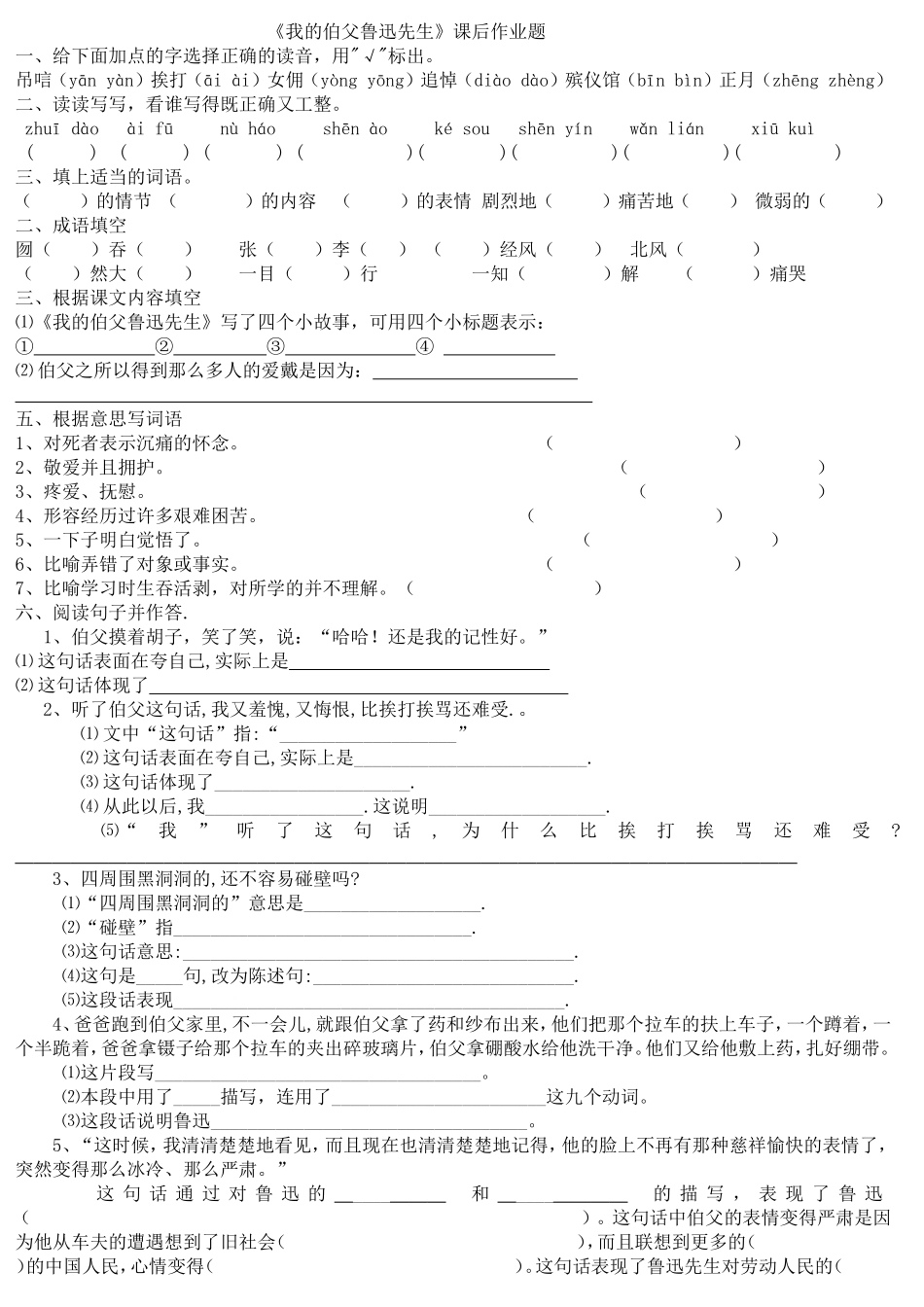 我的伯父鲁迅先生课后作业题_第1页