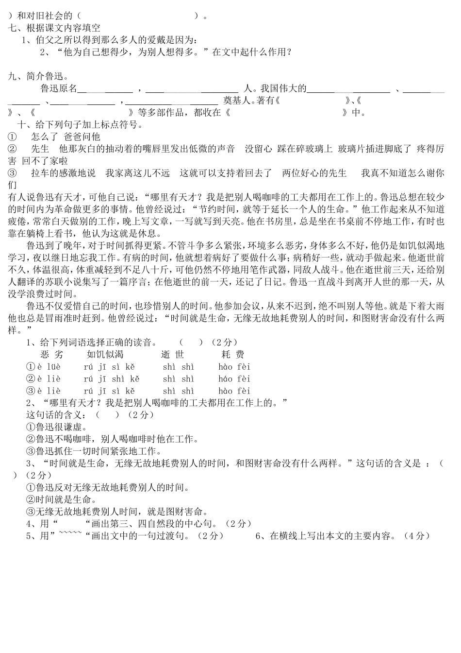 我的伯父鲁迅先生课后作业题_第2页