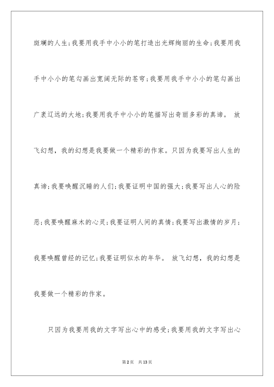 2024一分钟演讲稿励志_第2页