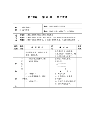 九年级体育第4周教案