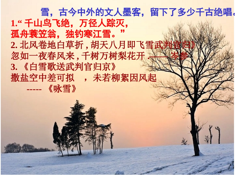 鲁迅《雪》课件_第1页