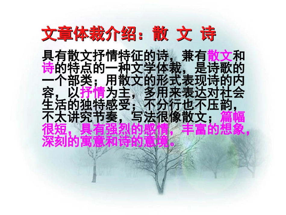 鲁迅《雪》课件_第3页