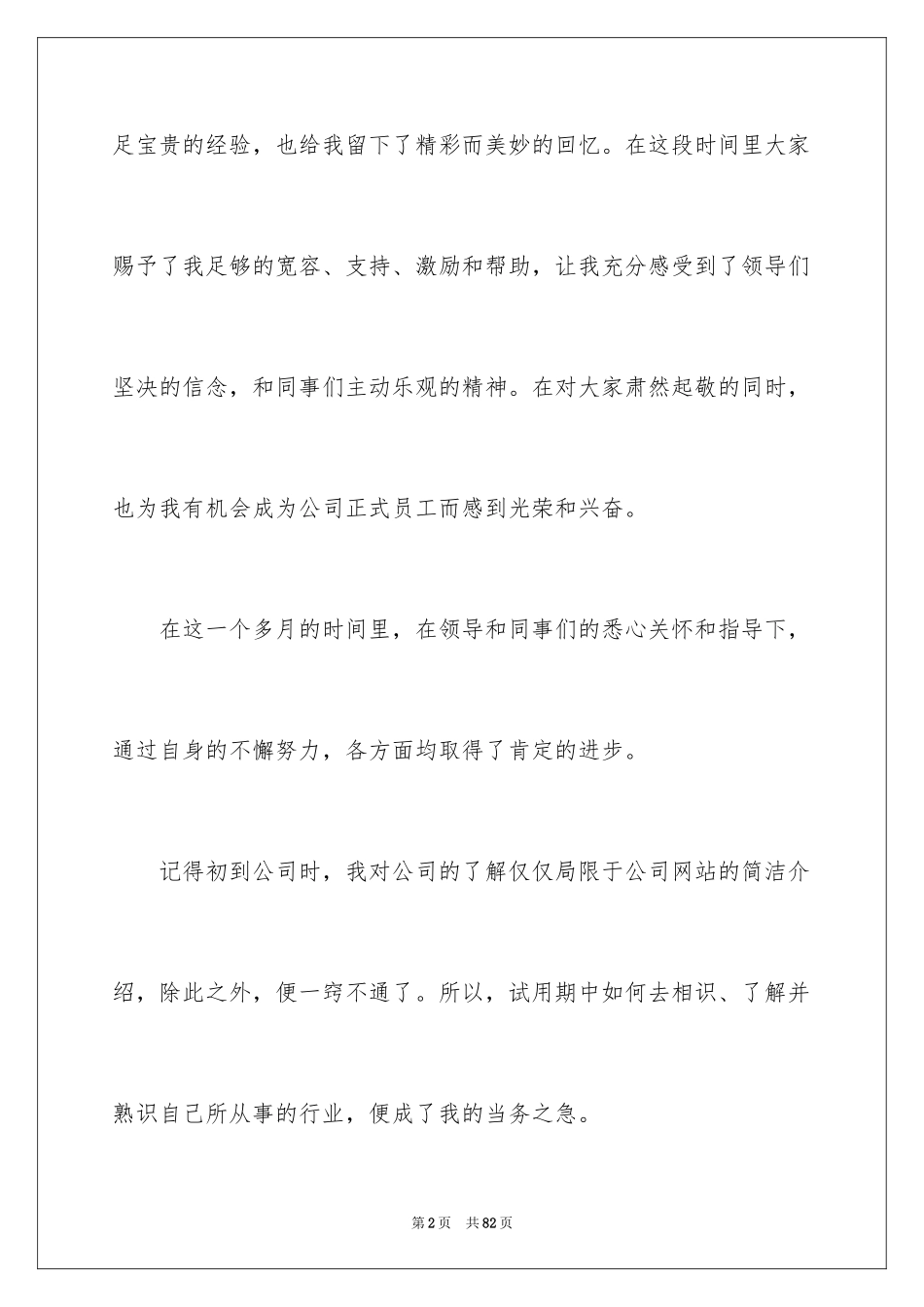 2024个人实习期工作总结_1_第2页