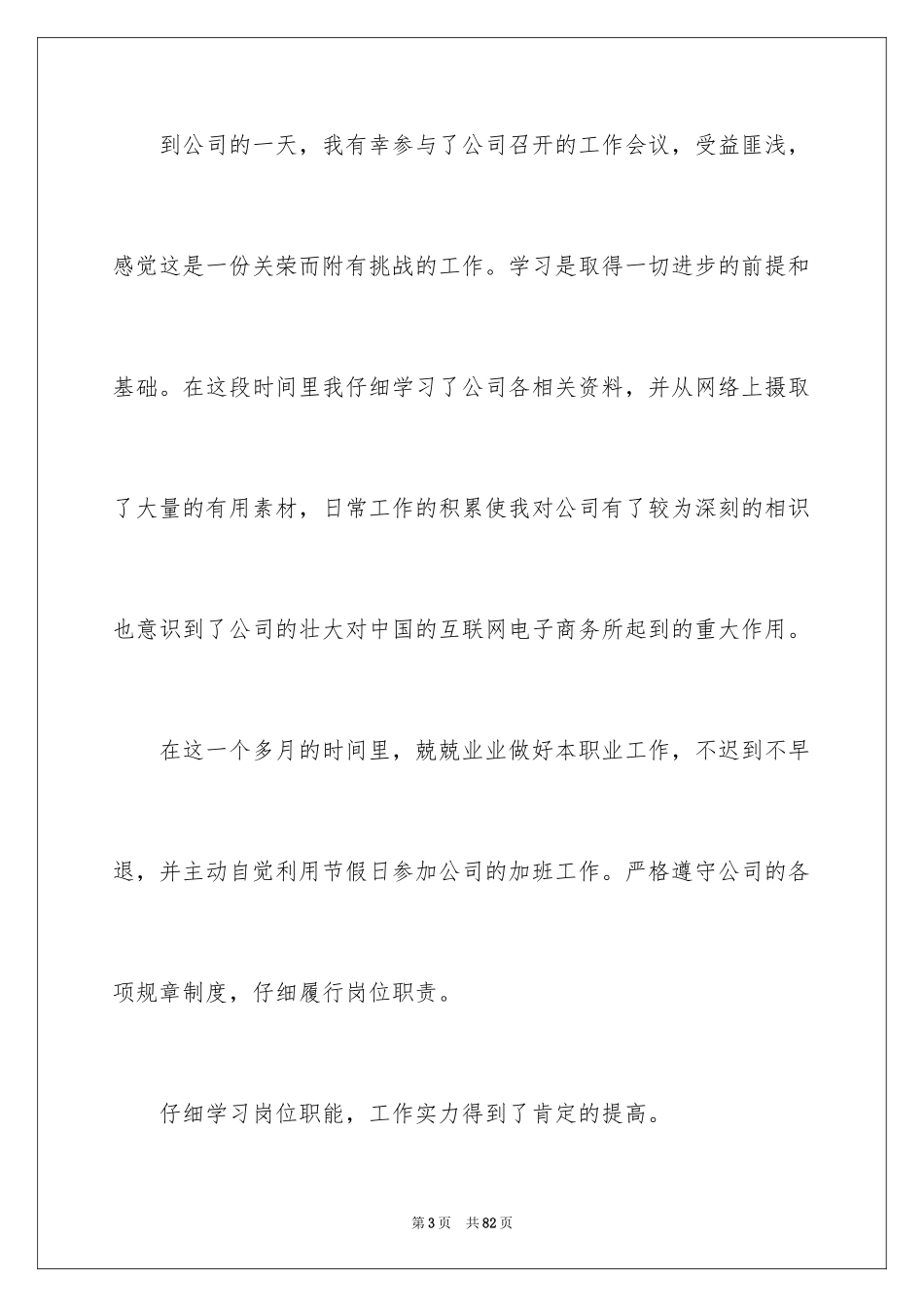 2024个人实习期工作总结_1_第3页