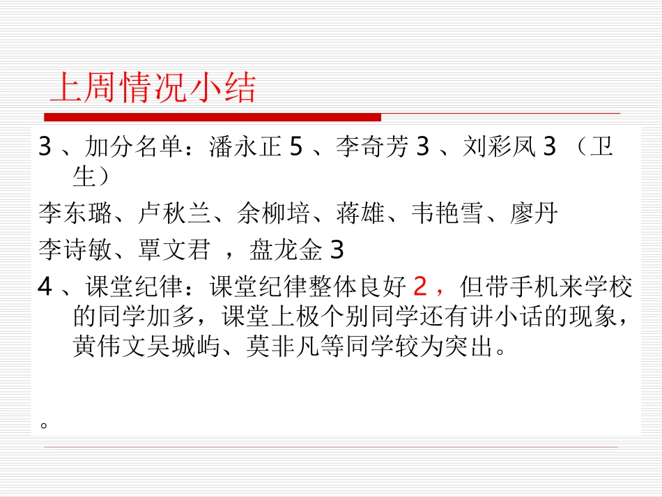 月日主题班会课_第3页