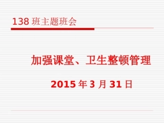 月日主题班会课