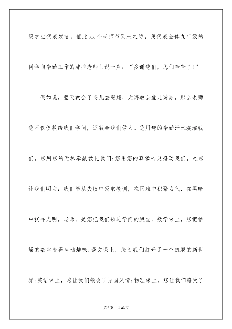 2024中学生演讲稿_1098_第2页