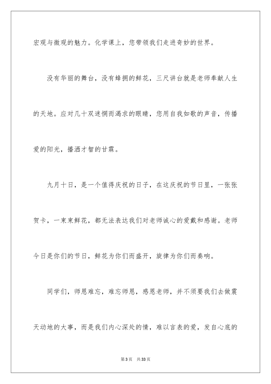 2024中学生演讲稿_1098_第3页