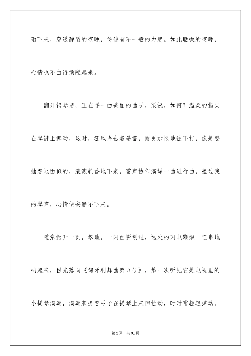 2024以享受为话题作文_第2页
