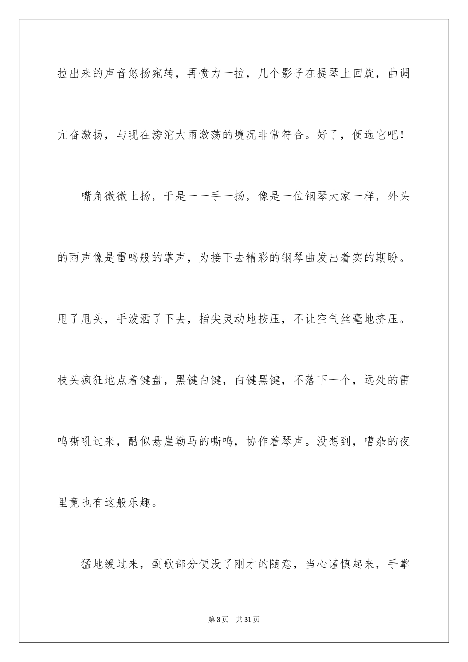 2024以享受为话题作文_第3页