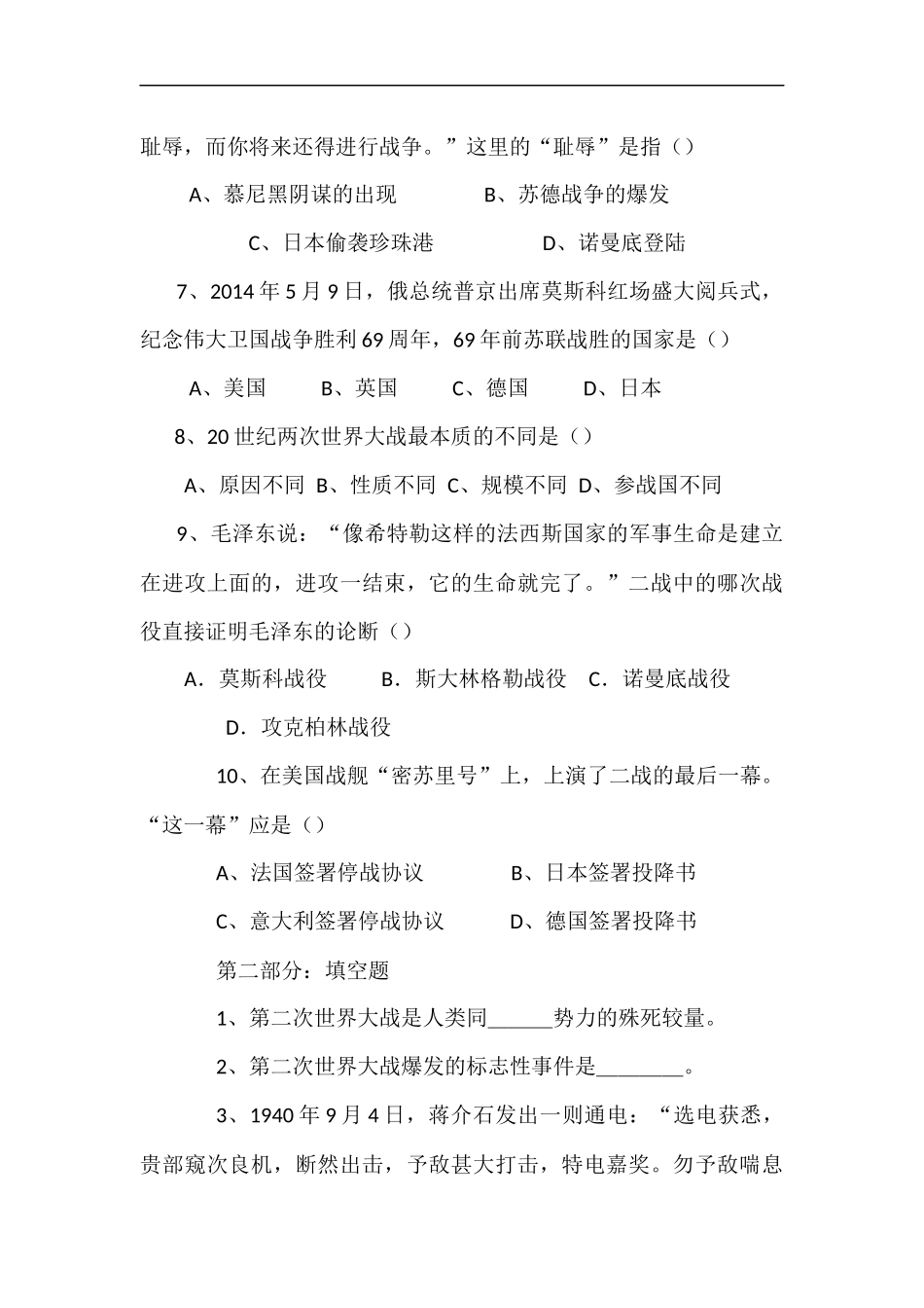 纪念世界反法西斯战争胜利70周年知识竞赛_第2页